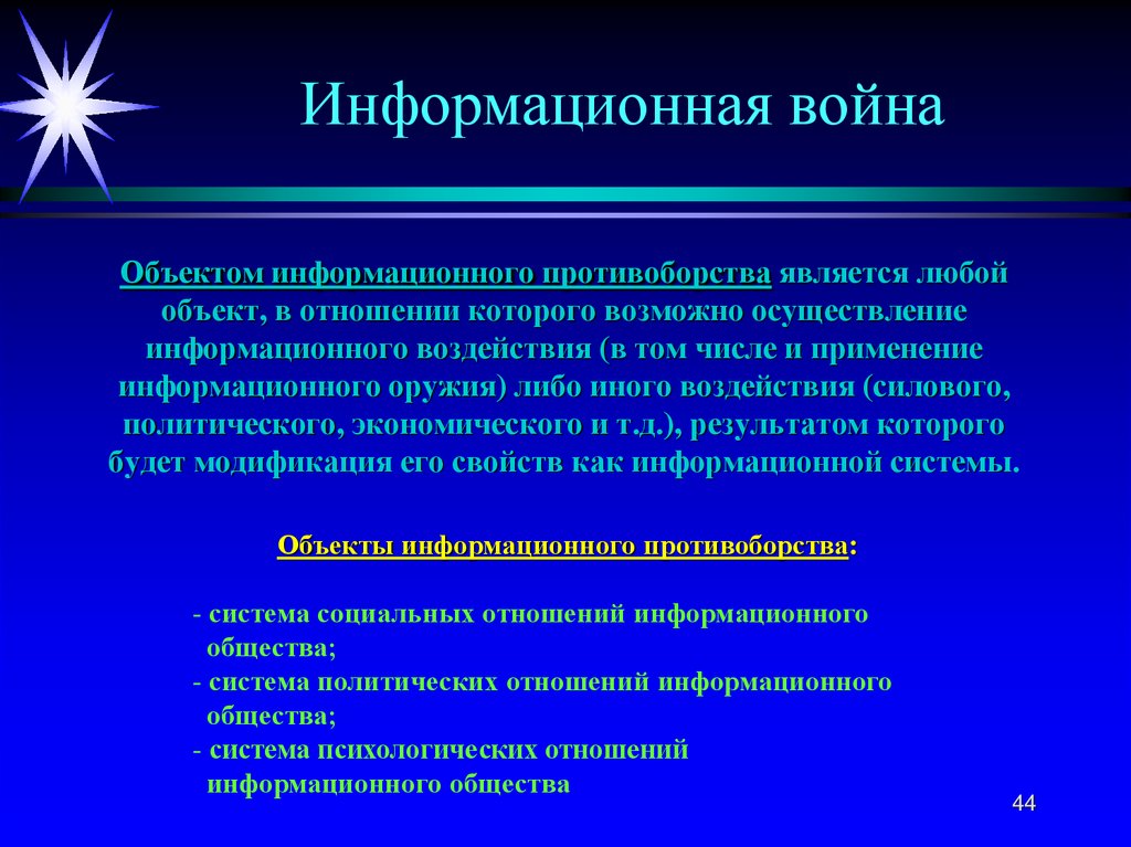 Суть модификации. Объекты информационной войны. Объект информационного противоборства. Информационная война примеры. Виды информационных войн.