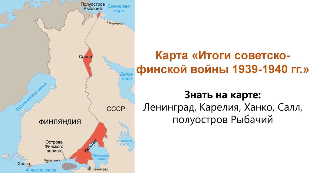 Финская война карта