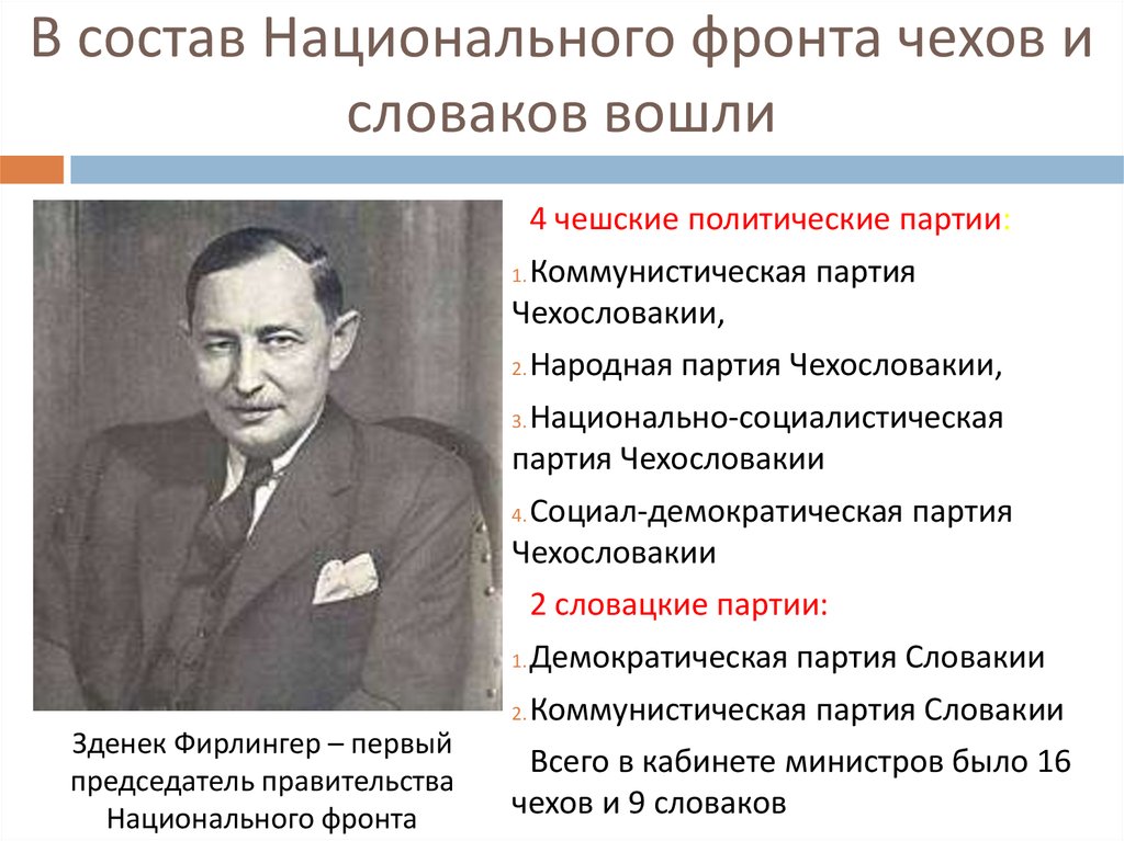 Партии чехословакии. Чехословацкая Социалистическая партия. Кошицкая программа в Чехословакии. Политический деятель Чехословакии. Национальный фронт Чехословакии.