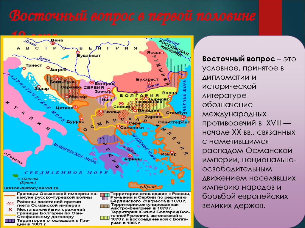 Османская империя в 19 начале 20 века. Восточный вопрос в Османской империи 19 век. Восточный вопрос Османская Империя 18 век. Османская Империя Персия Восточный вопрос. Османская Империя 19 века Восточный вопрос.