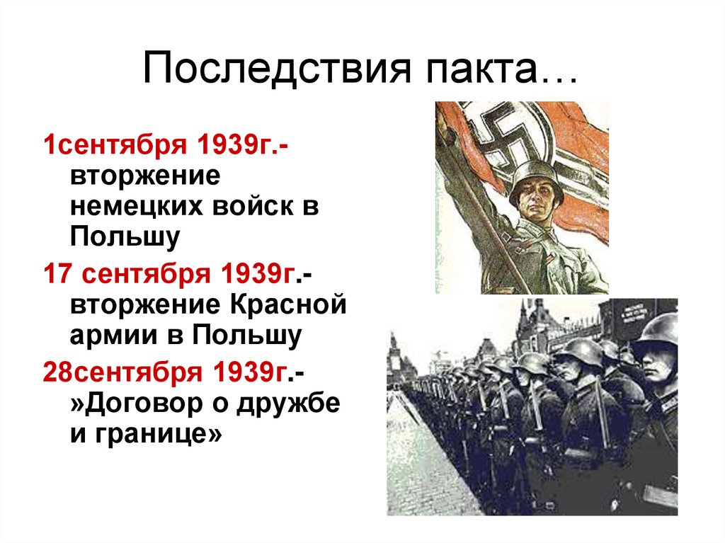 Нападение на польшу дата. 17 Сентября 1939 года СССР напал на Польшу. Вторжение в Польшу 1 сентября 1939. Первое сентября 1939. 17 Сентября 1939 года событие.