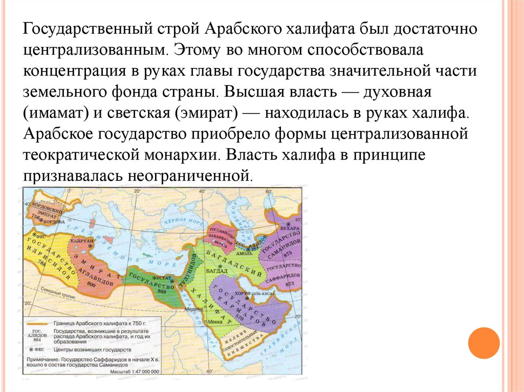 Арабский халифат. Распад арабского халифата карта. Образование арабского халифата. Образование арабского государства год. Правитель арабского халифата.