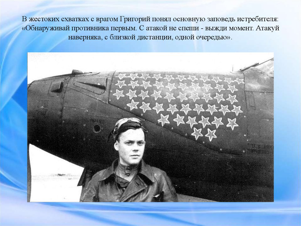 Летчик бомбардировщик дважды герой советского. Речкалов летчик герой.