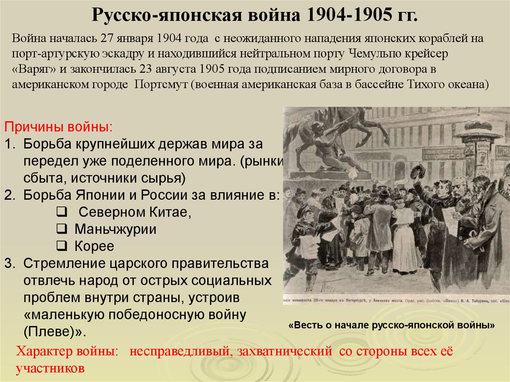 Русско японская 1904 1905 кратко