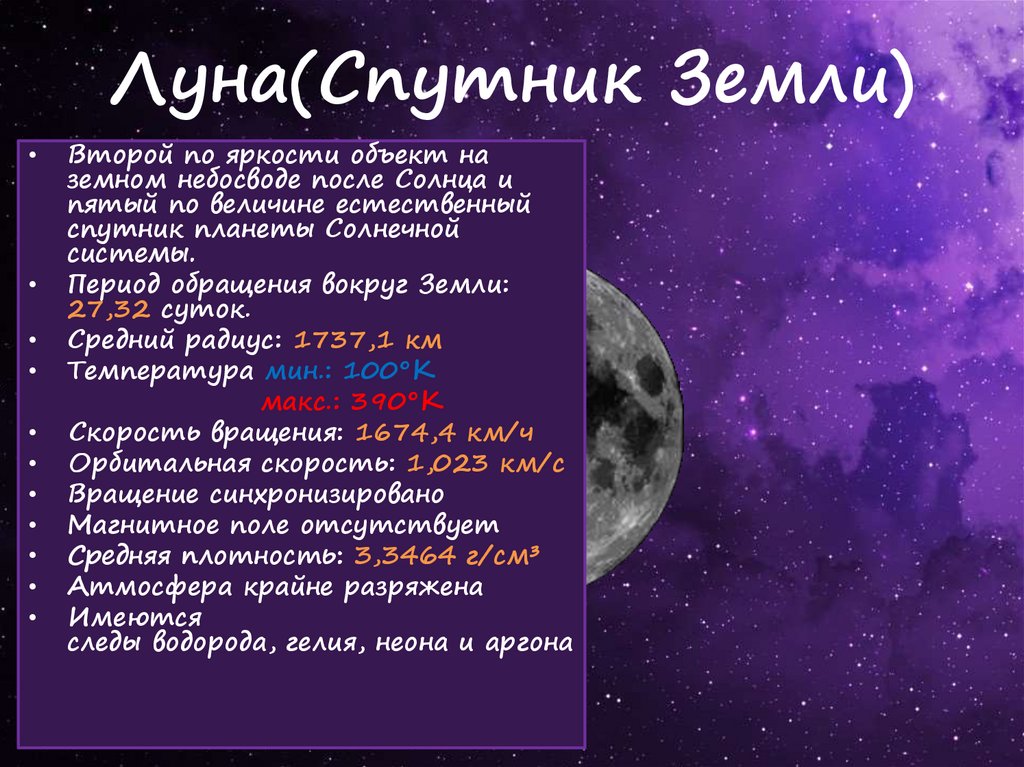 Группа луна луна текст. Спутники планет земной группы. Луна Спутник земли картинки. Луна для презентации. Презентация про луну 2 класс.