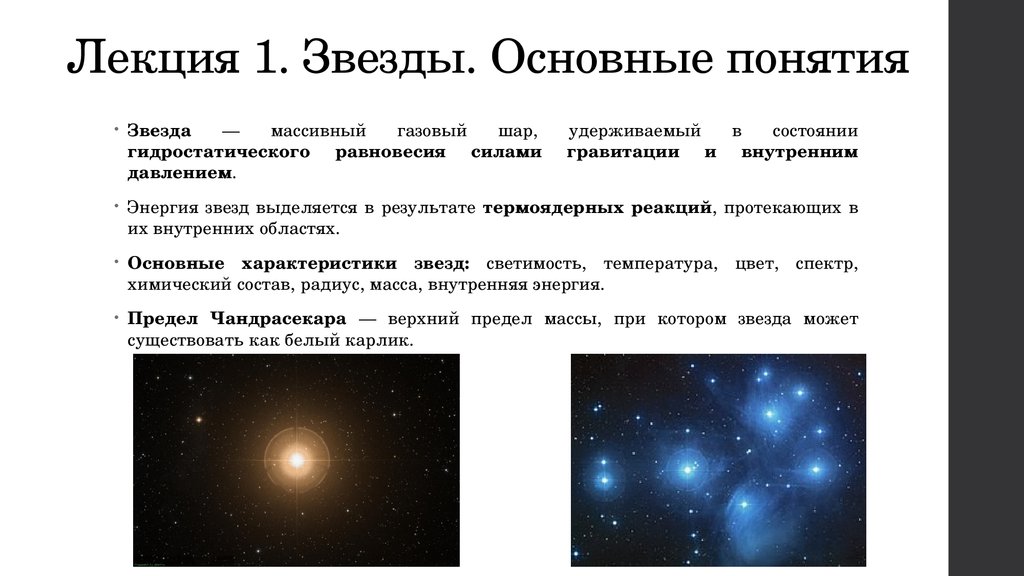 Проект по теме астрономия