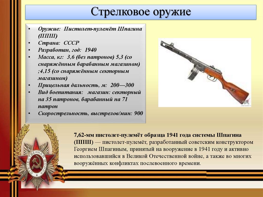 Образец советского оружия носил неофициальное женское имя. Вооружение ВОВ 1941-1945.