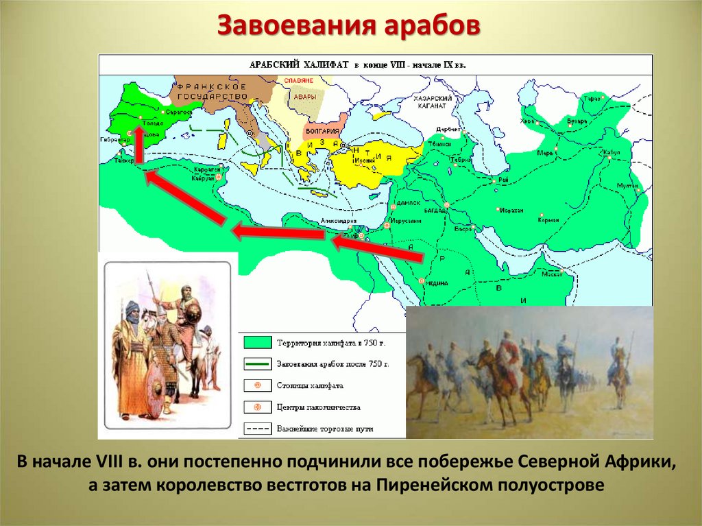 Образование и рост арабского государства