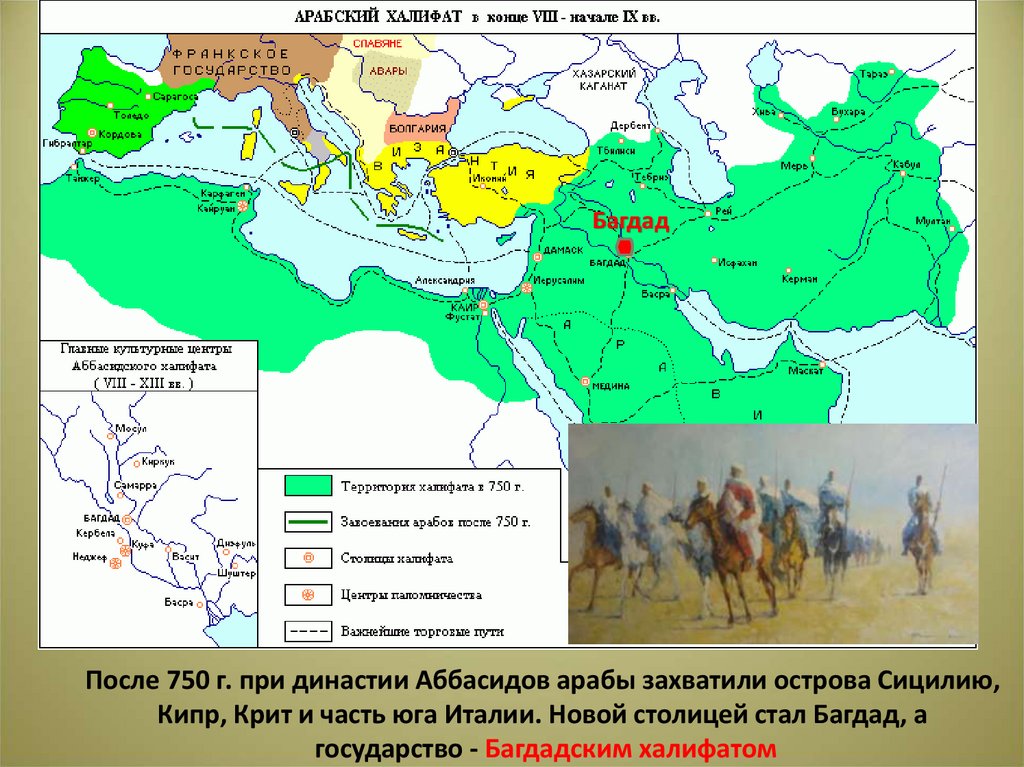 Столица арабского халифата город багдад. Династии арабского халифата. Халифат под властью династии Аббасидов. Багдад на карте арабского халифата.