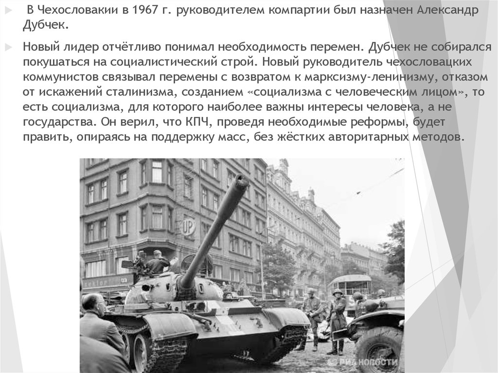 Политический режим чехословакии. Чехословакия 1968 итоги. Революция в Чехословакии 1968. Кризис в Чехословакии 1968. Чехословакия карта 1968.