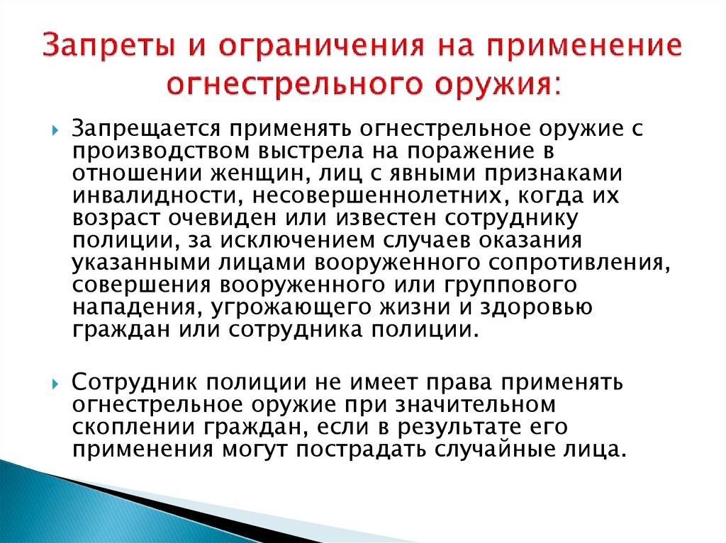 Порядок применения специальных оружия