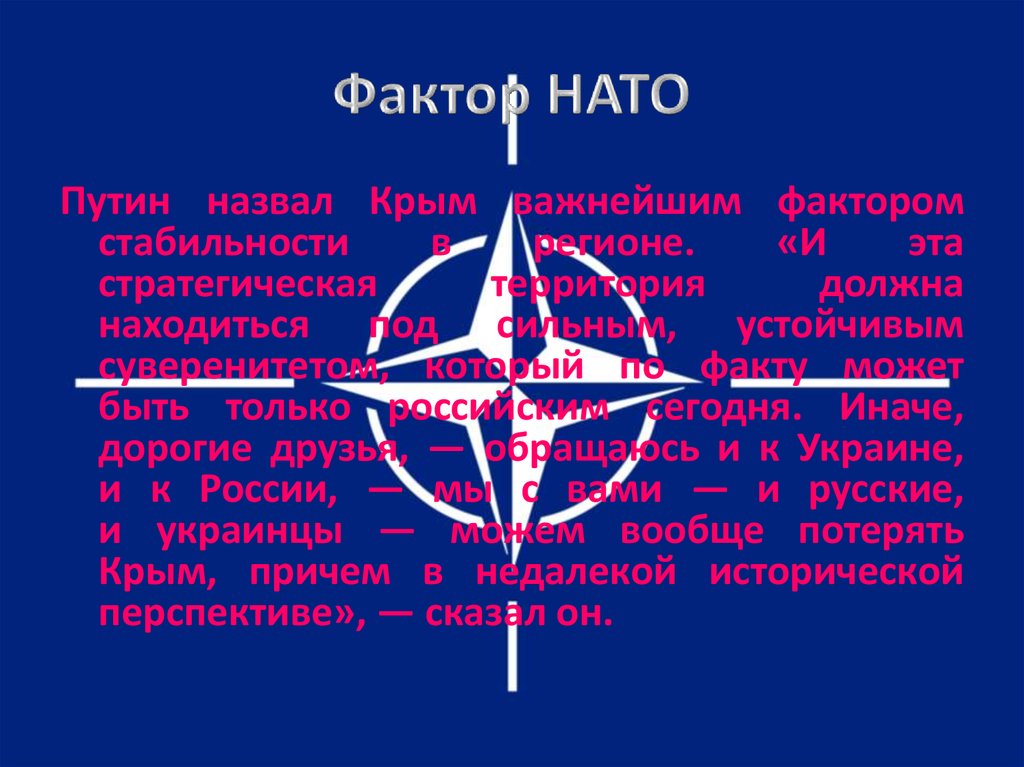 Нато расшифровка. НАТО презентация. НАТО слайд. Презентация на тему НАТО.