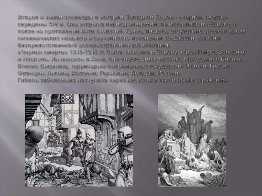 Чума краткое содержание. Эпидемии Западной Европы в средние века. Эпидемии в средневековье в Западной Европе.