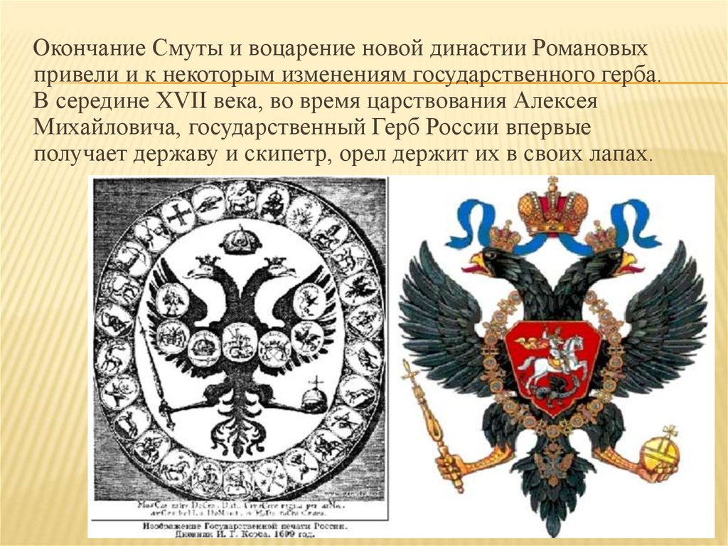 Орел держит в лапах. История герба России. Герб России для презентации. Скипетр на гербе России.