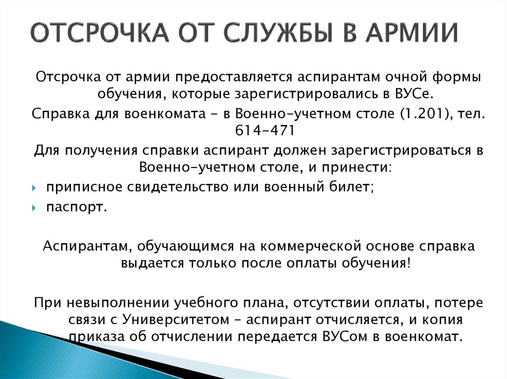 Отсрочка от службы. Отсрочка от армии в СССР. Отсрочка от армии при обучении в аспирантуре. Отсрочка от армии на 3 года по аспирантуре. Академ в аспирантуре.