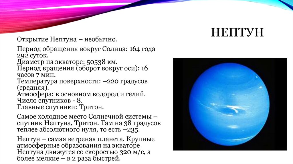 Обращения вокруг солнца. Нептун вращение вокруг своей оси. Нептун Планета вращение вокруг солнца. Период обращения урана вокруг своей оси. Планета Нептун период обращения.