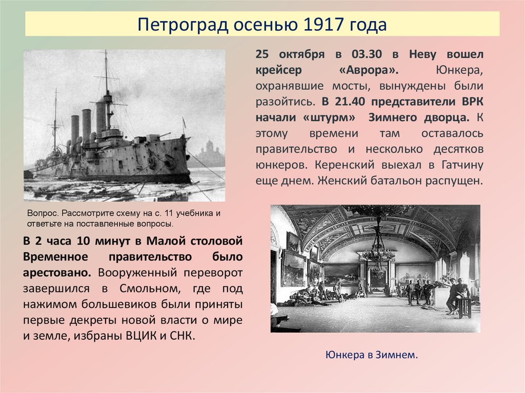 Какое событие связано с санкт петербургом. Петроград осенью 1917.