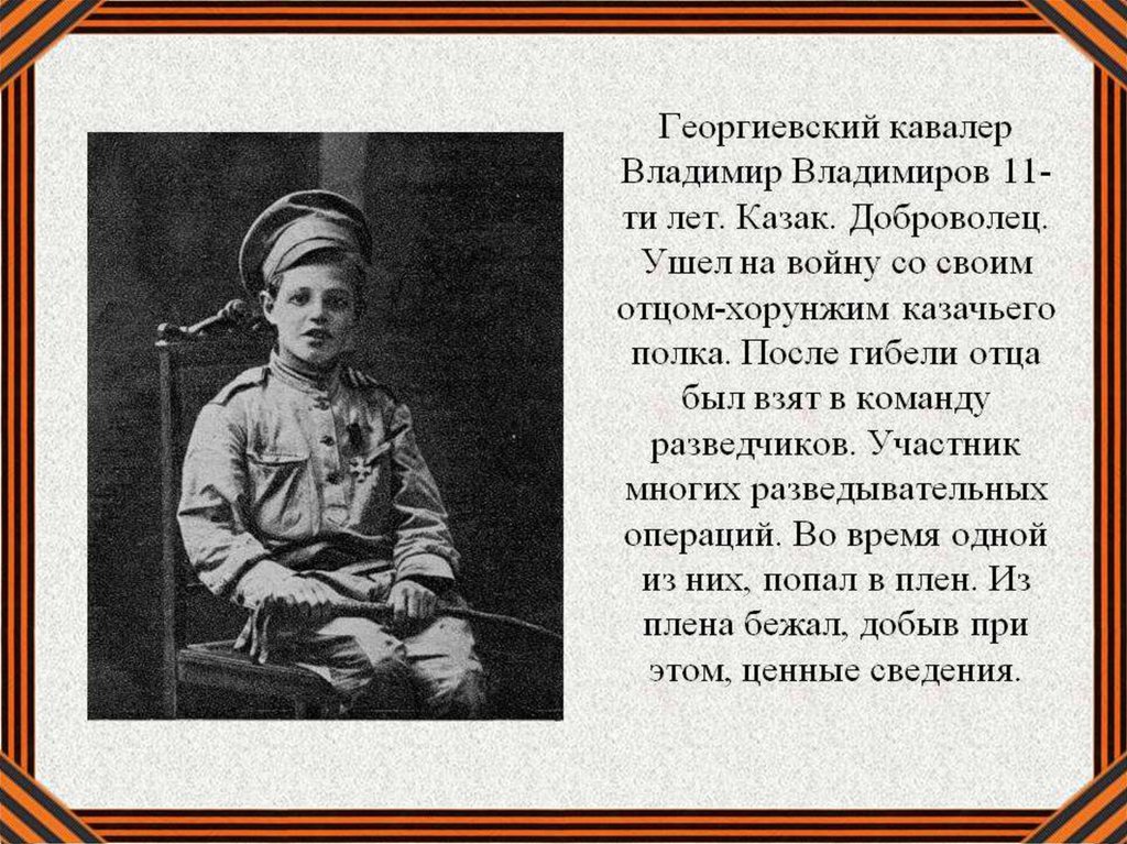 Работа кавалеров. Георгиевский кавалер Владимир Владимиров. Казаки герои. Казаки герои Великой Отечественной войны 1941-1945. Казаки герои Кубани.