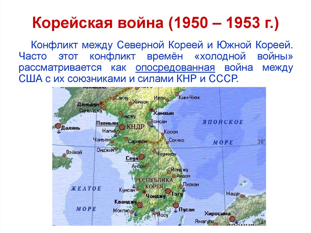 Корейская 1950 1953. Корейский конфликт 1950-1953. Корейский полуостров 1950-1953 участники. КНДР война 1950-1953. Война в Корее 1950-1953 кратко участники.