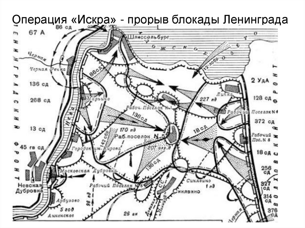 Прорыв блокады ленинграда карта боевых действий