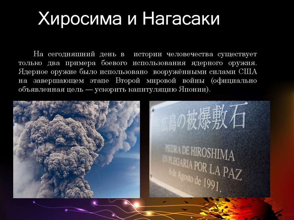 Сколько людей погибло хиросима нагасаки ядерный взрыв. Взрыв Хиросима и Нагасаки. Катастрофа Хиросима и Нагасаки. Хиросима Нагасаки ядерный взрыв. Сообщение о ядерном взрыве в Японии.