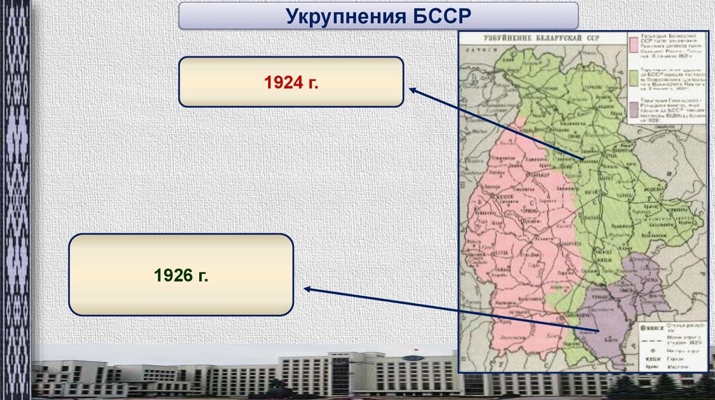 Территория бсср. Карта БССР 1922. Укрупнение БССР. Карта БССР 1920. БССР до укрупнения.