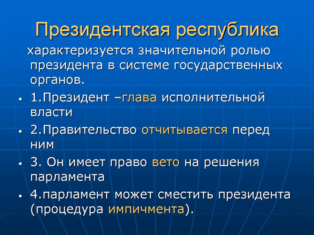 Президентская республика это. Президентская Республика. Президентская Республика характеризуется. Президентскую Республику характеризует. Черты президентской Республики.