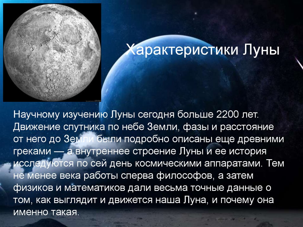 Какая планета луны. Луна для презентации. Луна Спутник земли презентация 5 класс. Луна краткие сведения. Сообщение на тему Луна Спутник земли.