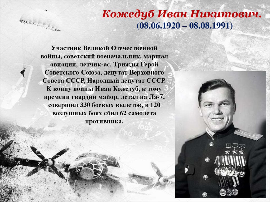 Рассказы летчиков