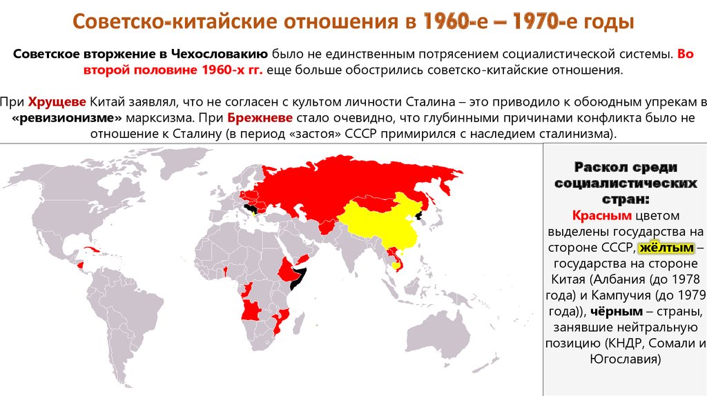 Конфликт китая и ссср. Советско-китайские отношения. Причины конфликта СССР И Китая. Советско-китайский раскол. Отношения СССР И Китая.