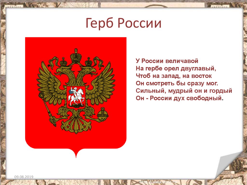 Информационно творческий проект по истории 6 класс загадки герба россии