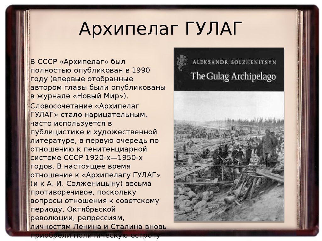 Гулаг читать краткое содержание. Архипелаг ГУЛАГ. Солженицын архипелаг ГУЛАГ.