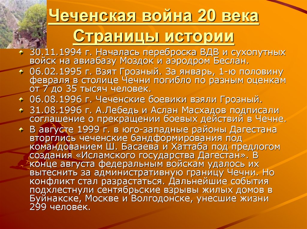 Причины войн кратко. Первая Чеченская война кратко. Итоги второй Чеченской войны. Война в Чечне 1994-1996 причины. Основные события Чеченской войны.