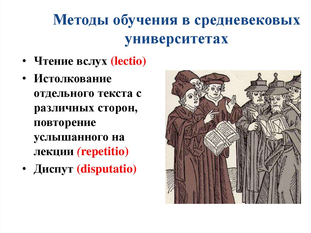 Термин средние века. Образование в средние века. Средневековые университеты.. Структура средневекового университета. Средневековые университеты таблица. Степени обучения в средневековье.