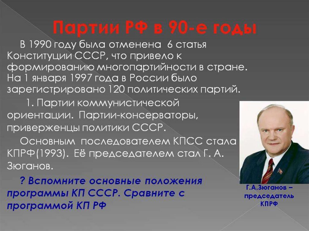 Экономическая партия россии