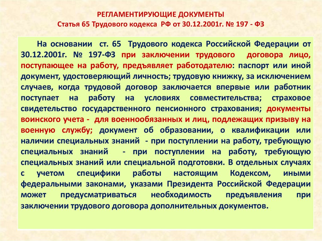 Ст 85. Характеристика воинского учета. Автоматизация воинского учета в организации. Военкомат воинский учет программы. Статья 96а воинского учета.