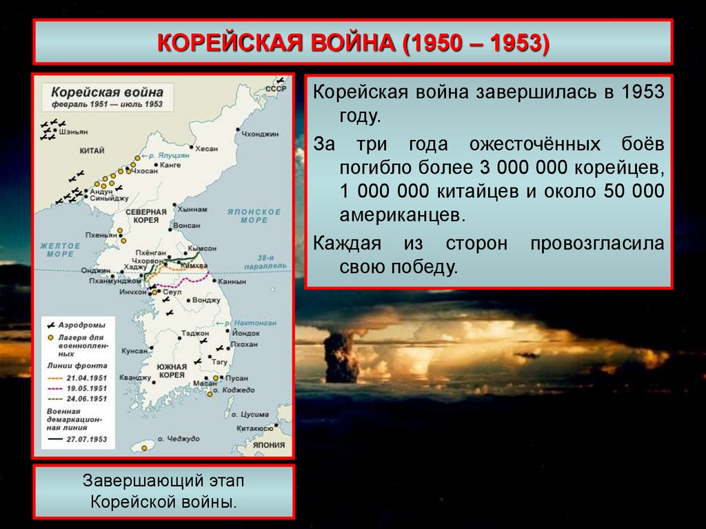 Корейская 1950 1953. Корейский полуостров 1950 1953. Этапы корейской войны 1950-1953. Корейский конфликт 1950-1953 причины. Корейский конфликт 1950-1953 кратко.