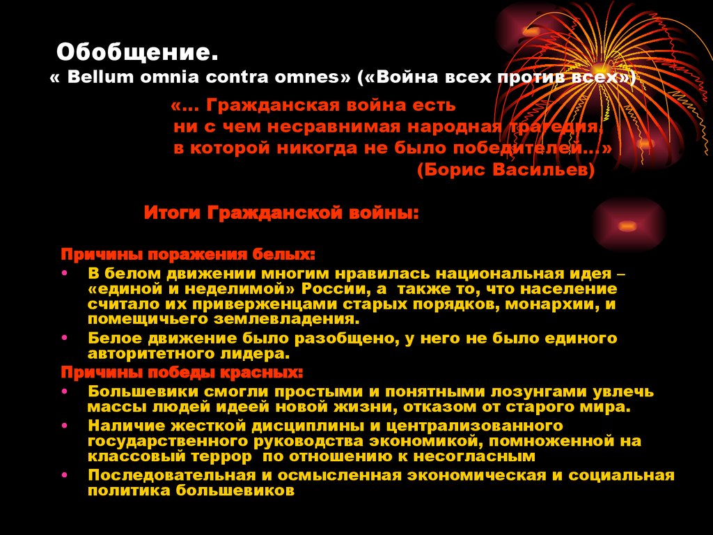 Почему победили красные. Война всех против всех есть естественное состояние. Война всех против всех объяснение. Эссе по гражданской войне. Гражданская война эссе.