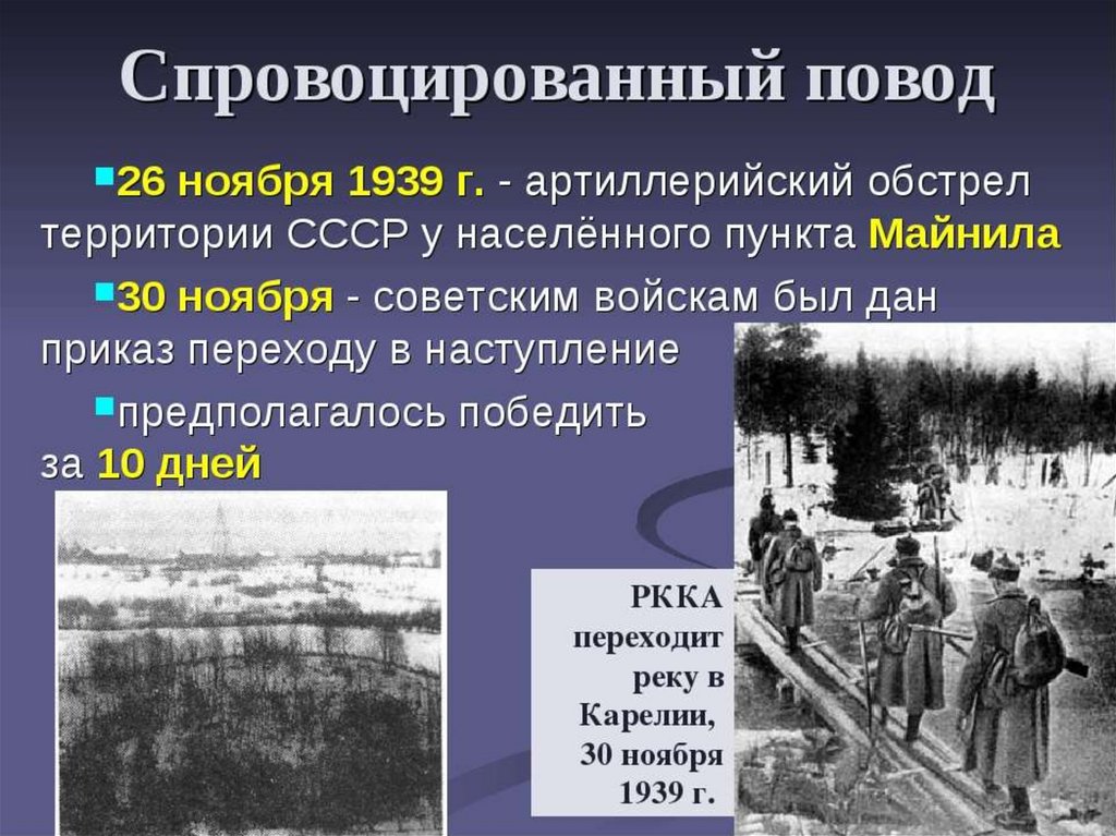 Начало советско. Советско финская война 1939-1940 слайд. Итоги зимней войны 1939-1940. Зимняя война с Финляндией 1939-1940 итоги. Зимняя война с Финляндией 1939-1940 презентация.