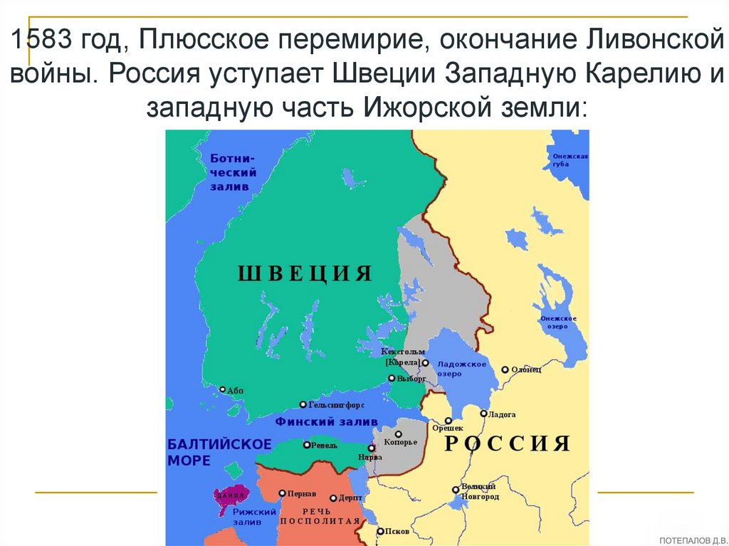 1617 между россией и швецией был подписан. Столбовский мир со Швецией 1617 г. Столбовский мир со Швецией карта. Столбовский мир со Швецией 1617 г карта. Столбовский Мирный договор карта.