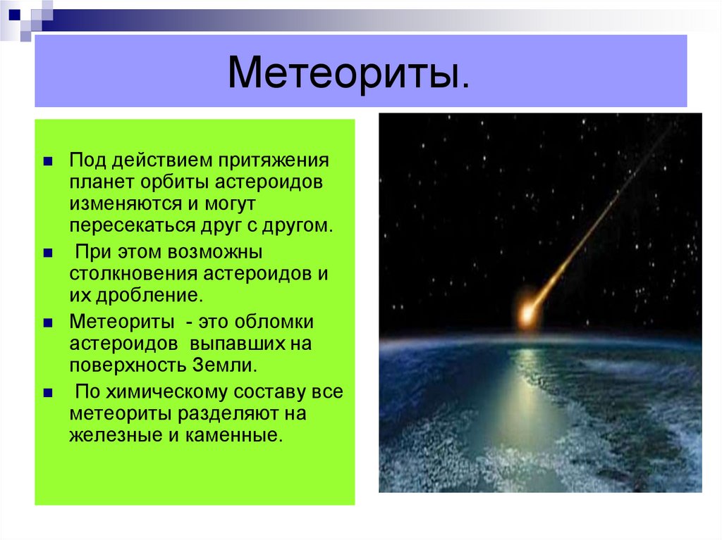 Метеор презентация. Характеристики орбит метеоров и метеоритов. Особенности метеоров и метеоритов. Охарактеризуйте метеориты. Характеристика метеоров и метеоритов.