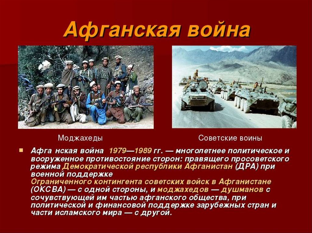 Почему в афганистане советские. Противники афганской войны 1979-1989. 15 Февраля 1979 год Афганистан.