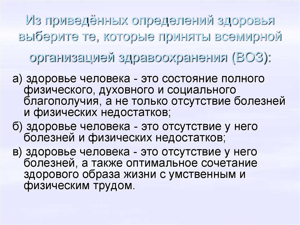 Определение общественного здоровья принятое воз