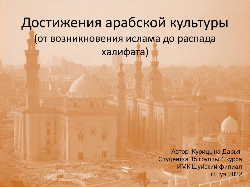 Достижения арабской культуры. Схема достижения арабской культуры. Каковы основные достижения арабской культуры. Составьте схему «достижения арабской культуры»..