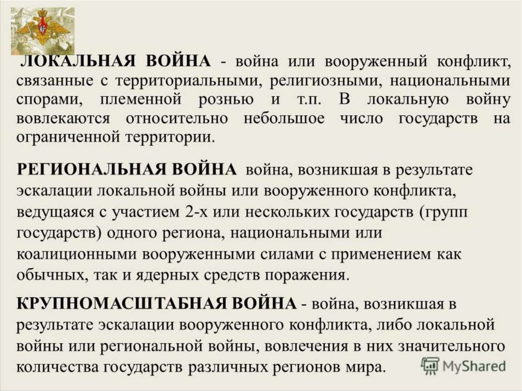 Определение локальных. Региональная война этт. Локальная и региональная война. Локальные войны и региональные вооруженные конфликты. Локальный вооруженный конфликт.