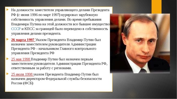 Должность владимира. Дело Путина. Деятельность президента Путина. Статья о Путине. Даст Путина.