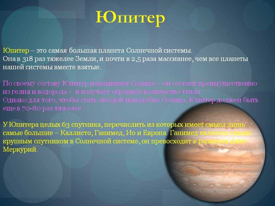 Юпитер это небесное тело. Планеты с описанием. Характеристика планет солнечной системы. Планеты солнечной системы характеристика планет. Описание планет гигантов солнечной системы.