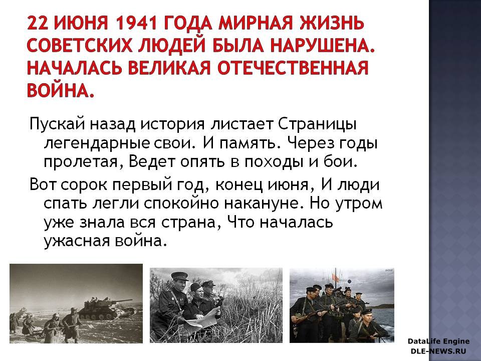 Сохраняя историю великой отечественной. 22 Июня 1941 года начало Великой Отечественной войны день памяти. 22 Июня 1941 года.