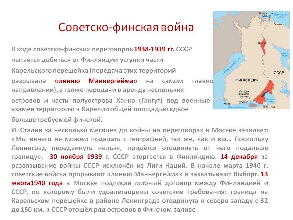 Причины нападения россии. Причины советско финской войны 1939.
