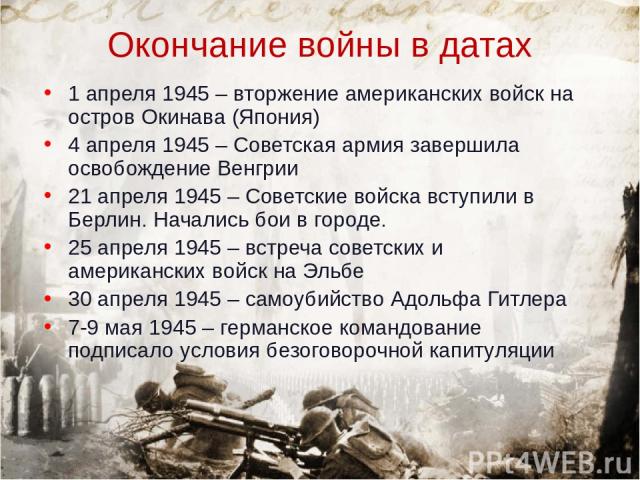 Дата окончания второй. Окончание второй мировой войны итоги. Окончание 2 мировой войны итоги. Результаты окончания второй мировой войны. Окончание второй мировой войны: итоги войны.